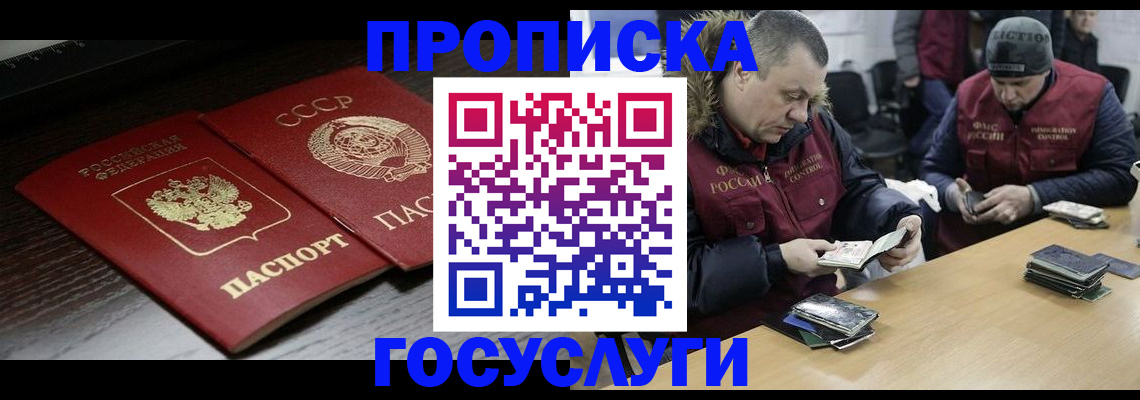 временная прописка в Нальчике