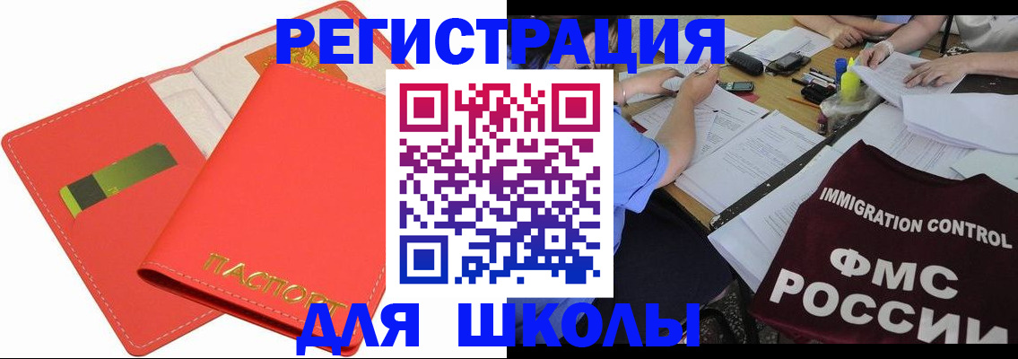 временная регистрация для школы в Нальчике