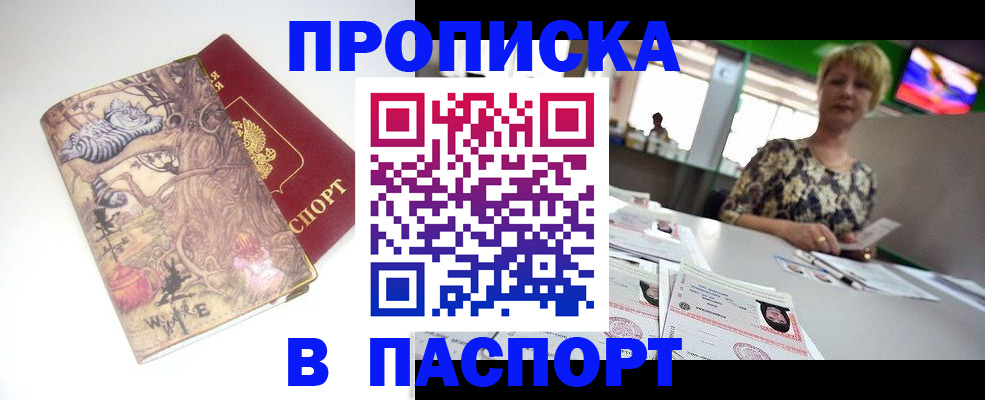 где прописаться в Нальчике